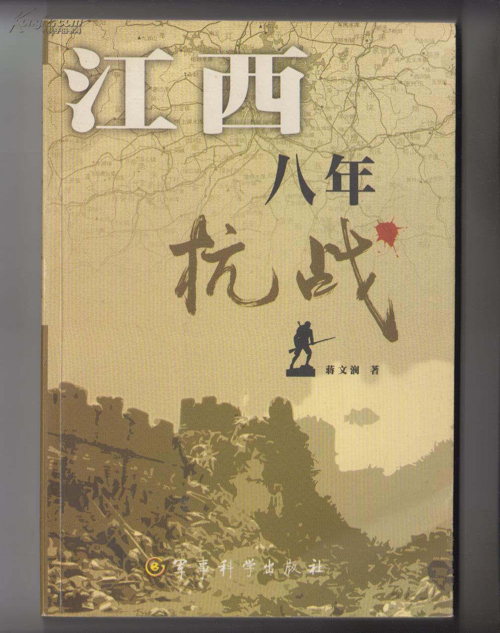江西八年抗战