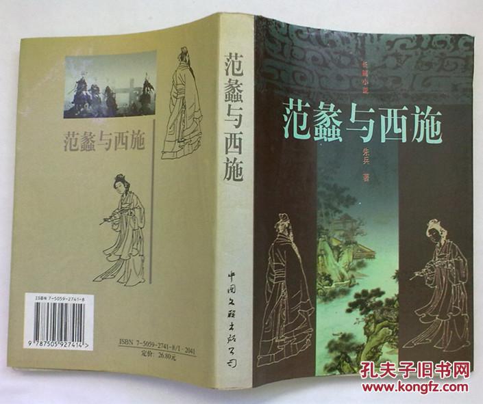 范蠡与西施