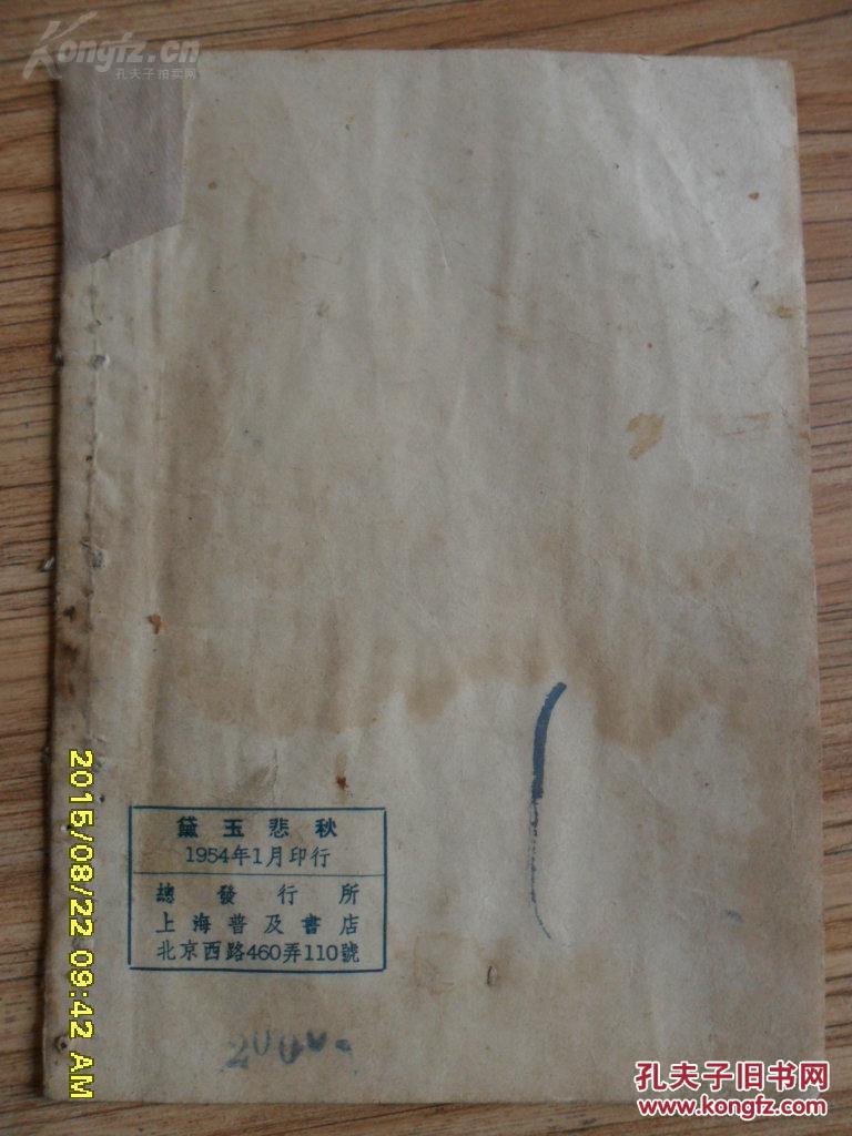 黛玉悲秋简谱_儿歌简谱