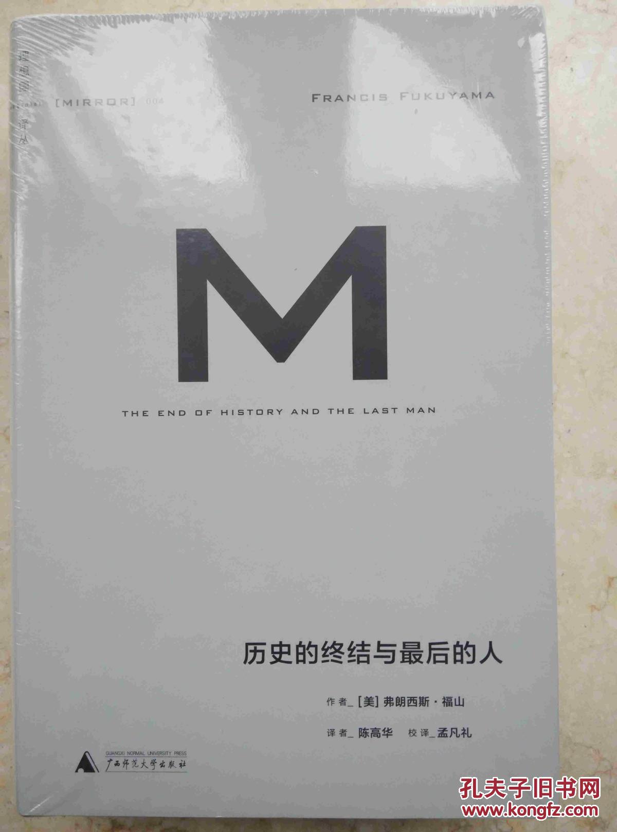 历史的终结图片