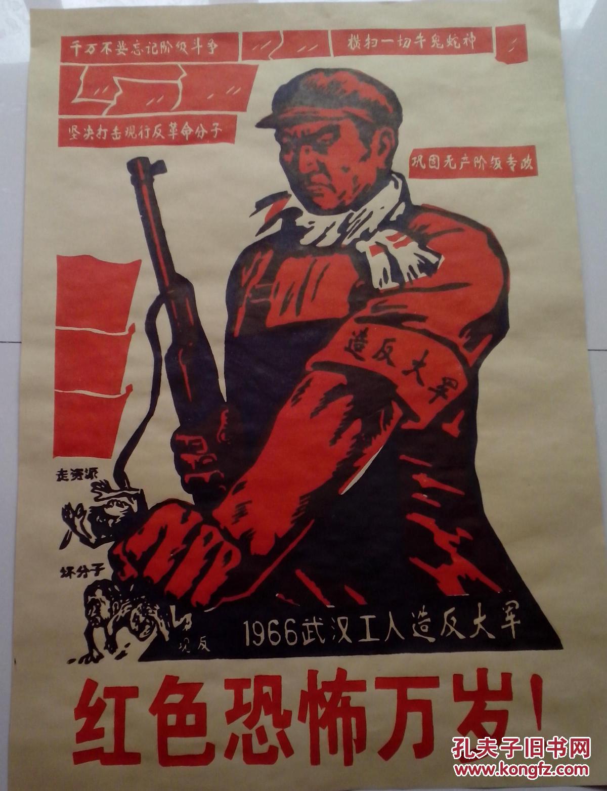 宣传画——红色恐怖万岁!