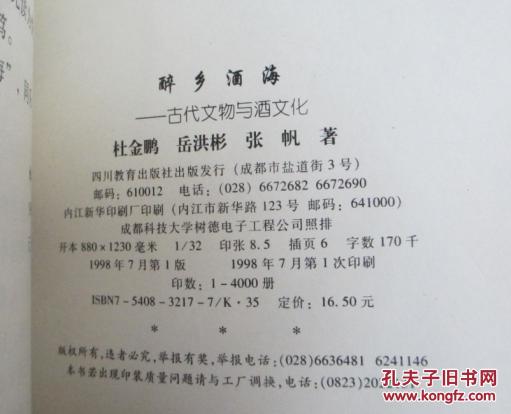 【图】醉乡酒海古代文物与酒文化图片
