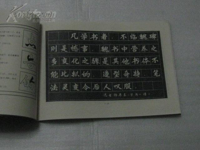 新魏书写法