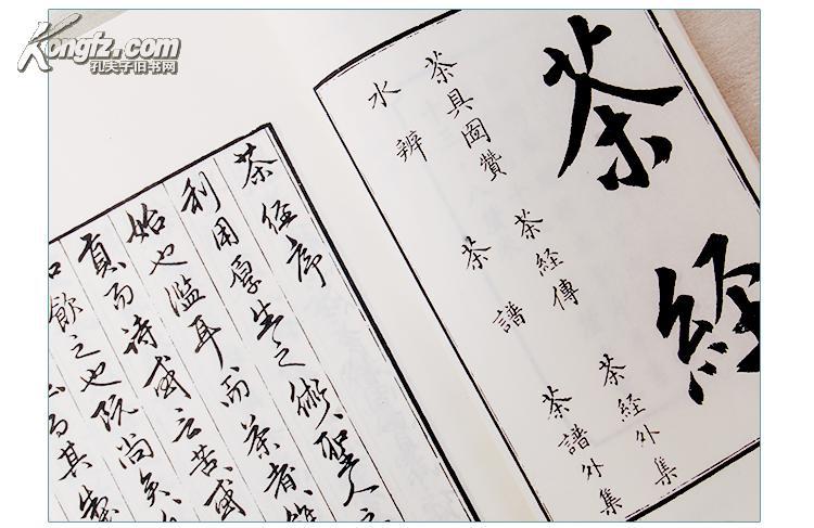 陆羽茶经 宣纸线装珍藏本 原版影印 仿真复制 茶