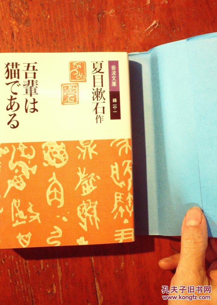 日文原版 我是猫 夏目漱石 吾辈は猫である 64