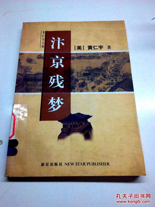 汴京残梦
