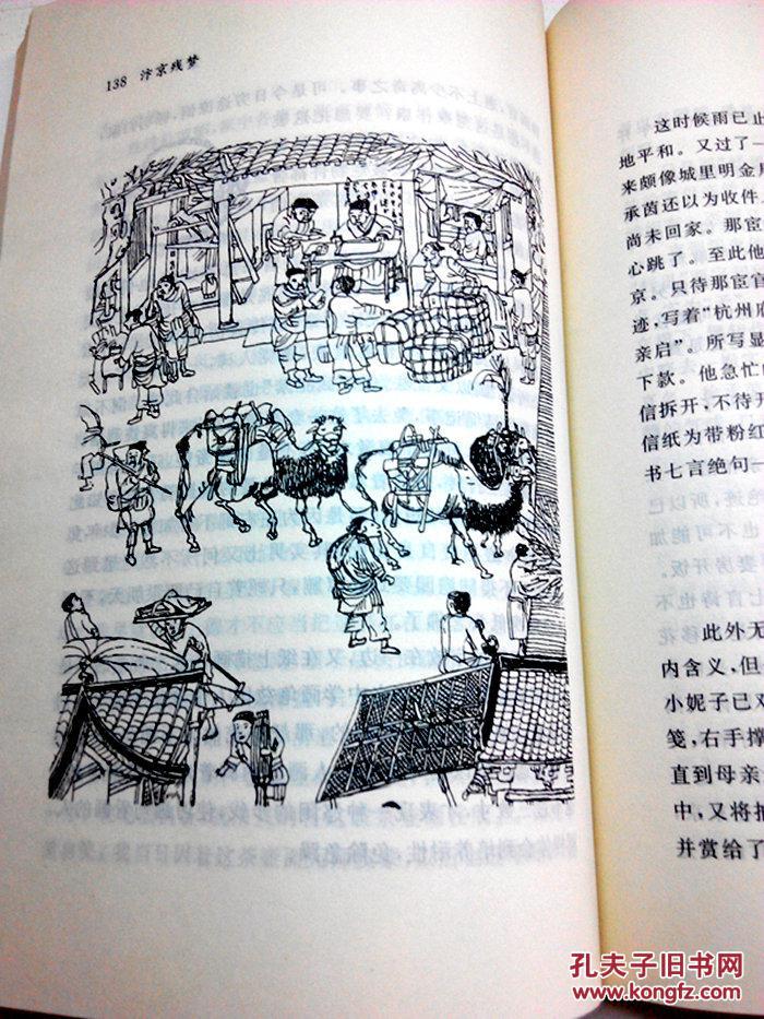 汴京残梦