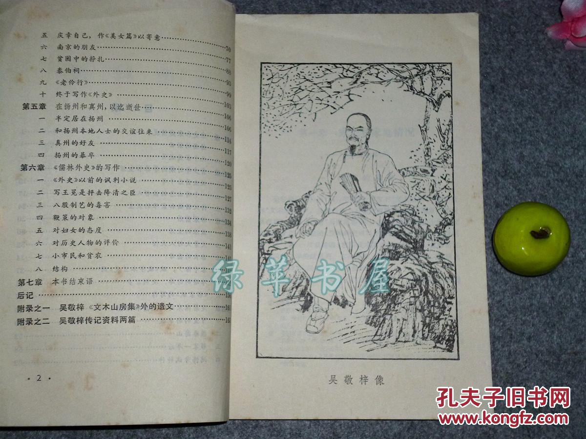 "儒林外史":南京名士落拓不羁 杜慎卿杜少卿原型//生平传记年谱研究