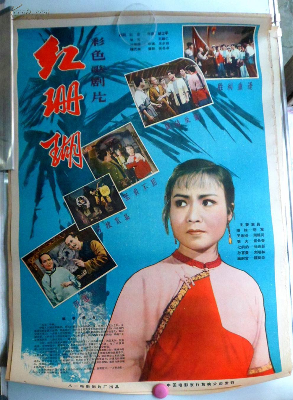 (补图7)五十年代----六十年代初期,老电影海报116张不