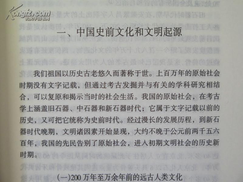 从文明起源到现代化:中国历史25讲(本书包括:"中国史前文化和文明起源