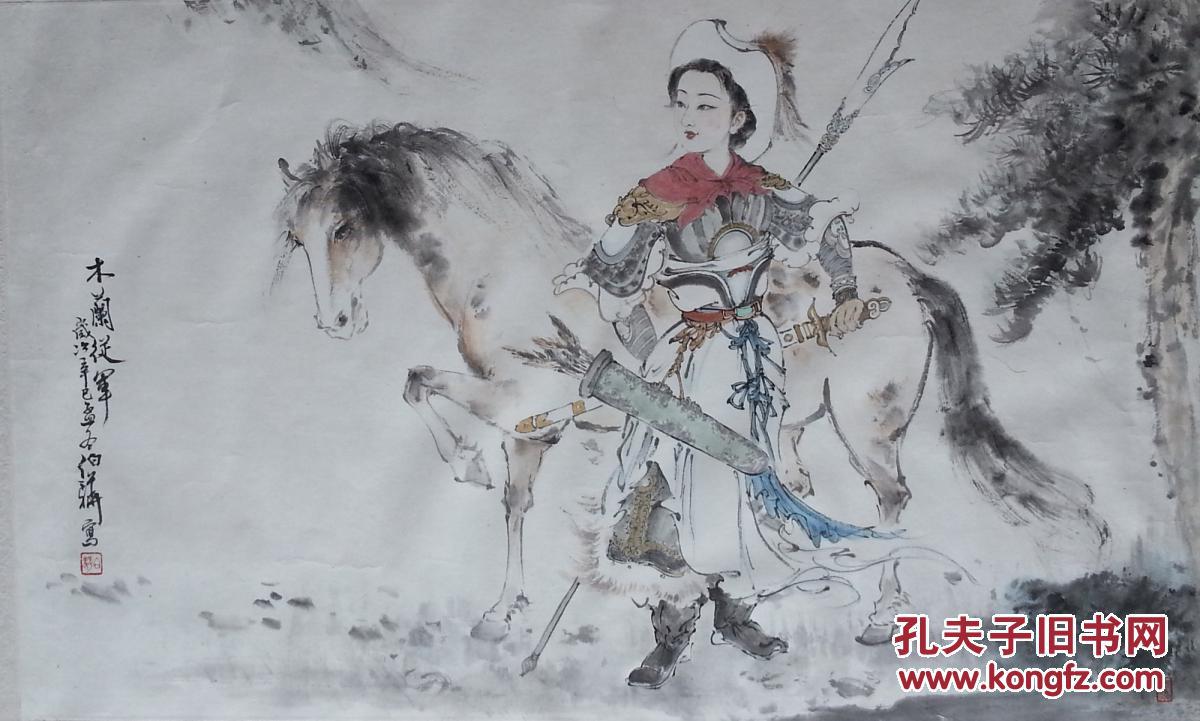 白伯骅木兰从军图镜心真迹
