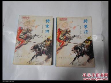 评书刘兰芳杨家将第四集 pYYBAFWFgFaAfyVHAAYg1ITUBQI280_n.jpg