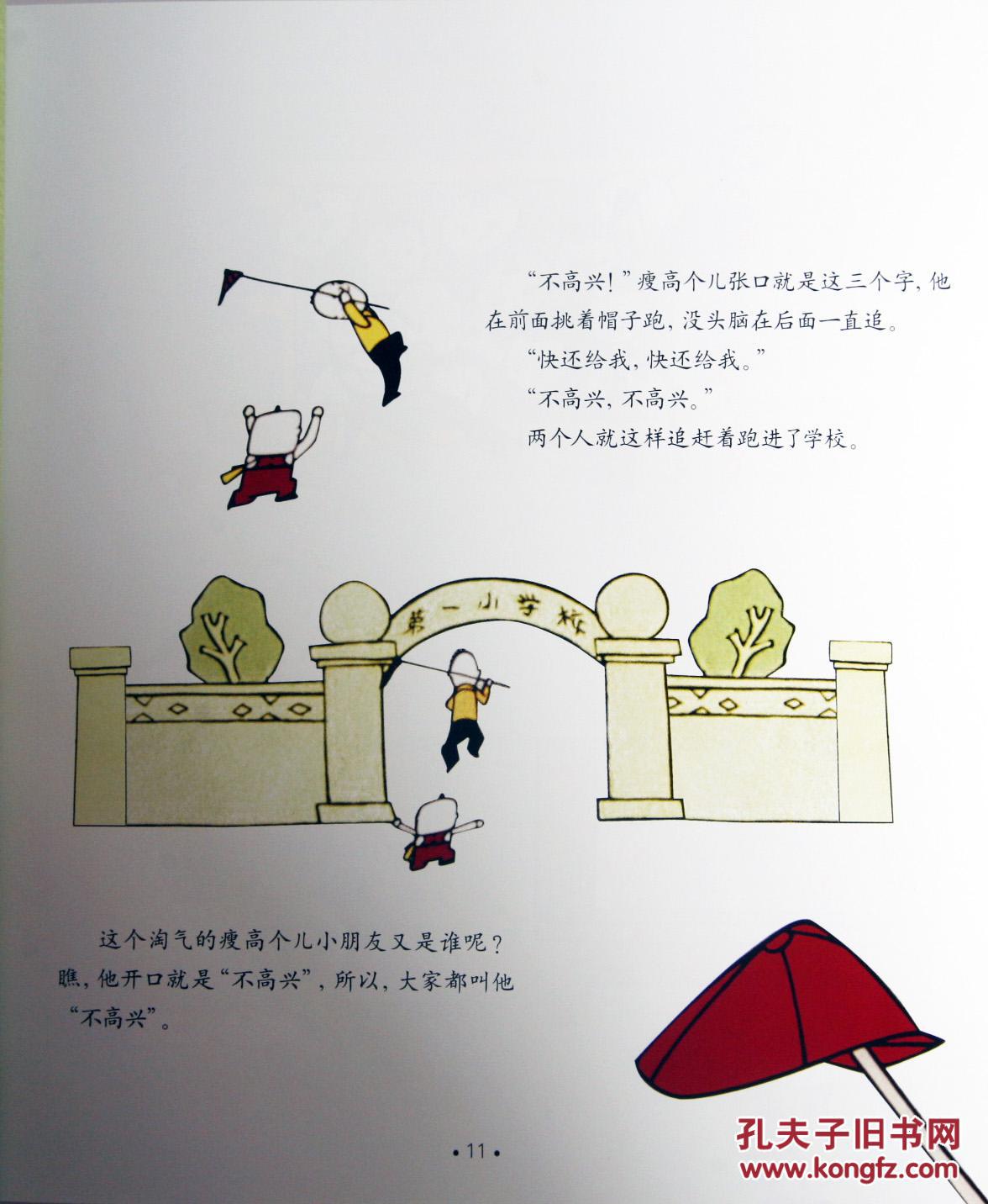 没头脑和不高网上购物折扣价格与评价  相关知识分享: 没头脑和不高兴