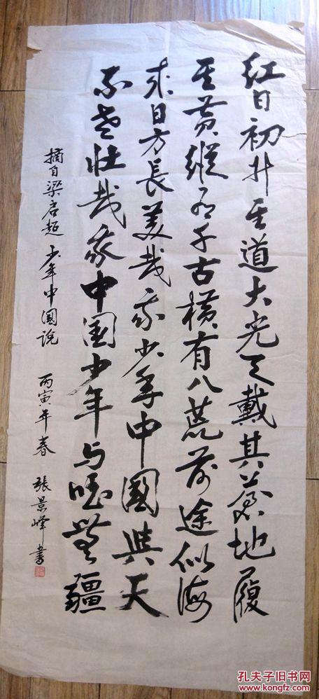 锦州张景峰书法