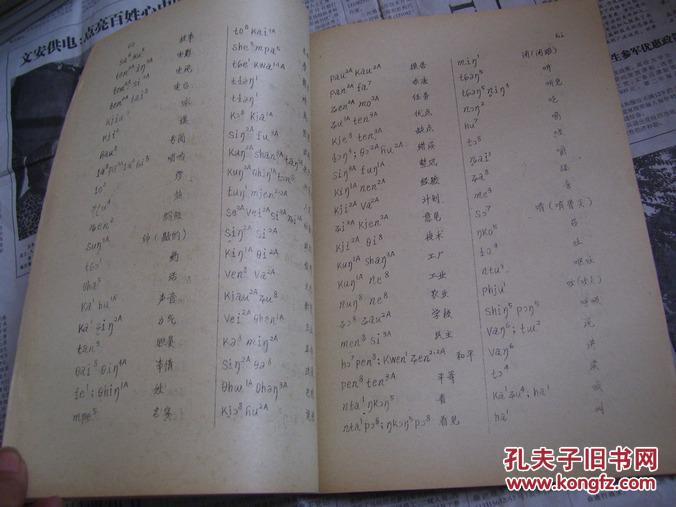 中国少数民族语言音档:瑶族布努语【油印本,封面残】