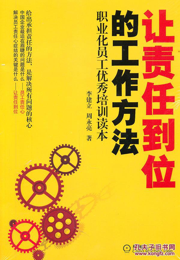 让责任到位的工作方法