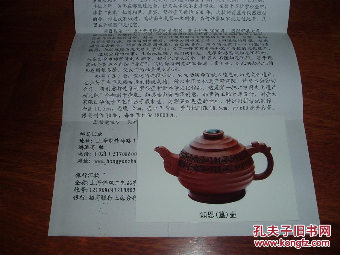 发行量,价格"中国文化遗产研究院"全称刻于壶底,韩荣昌玉雕大师设计
