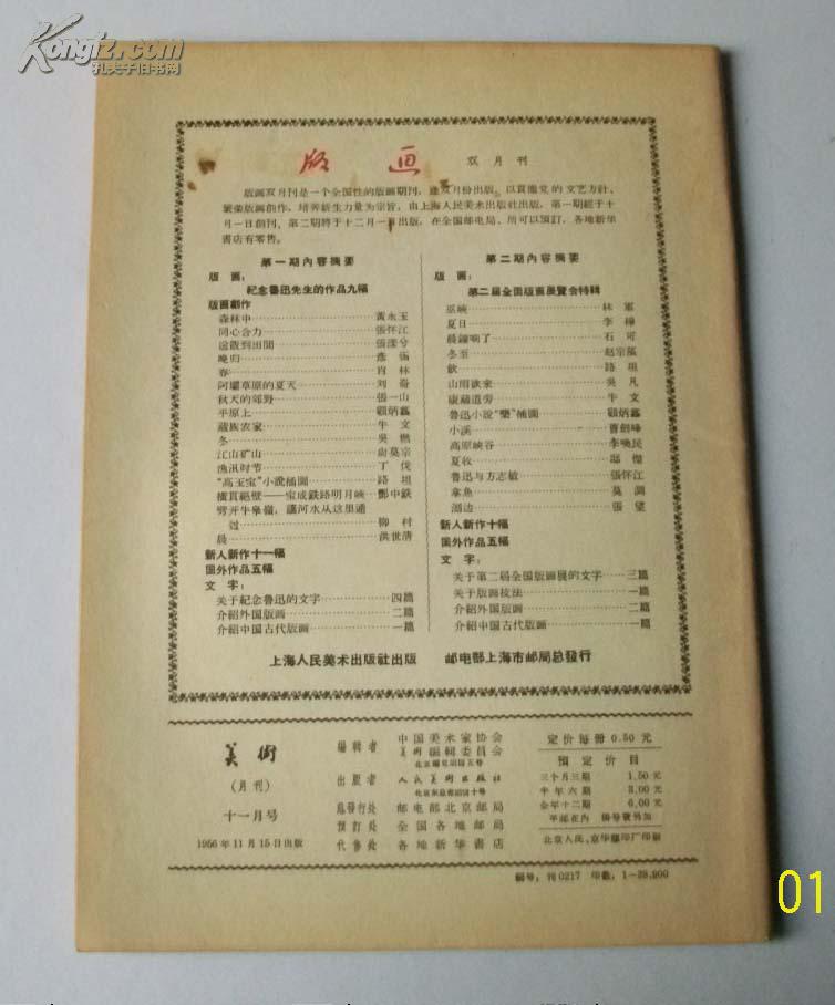 1956年美术11 附带1956年美术总目录一张
