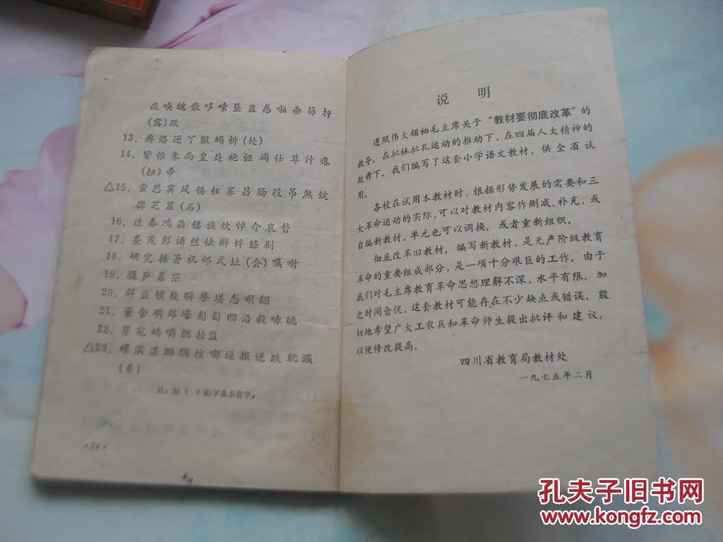 四川省父女试用图片小学第七册,文章同唱东方红红旗渠等语文,钉锈龙川县新城小学课本图片