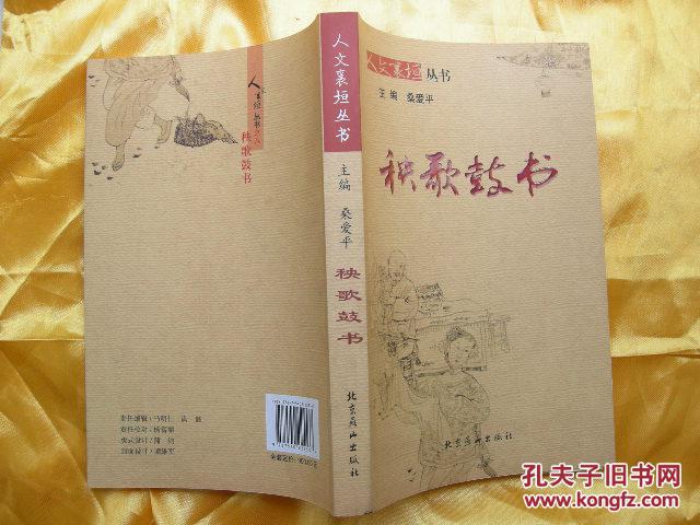 秧歌鼓书(本书介绍襄垣秧歌.