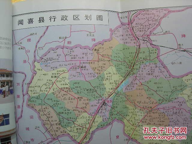 闻喜革命老区(1919-1999年史料书)