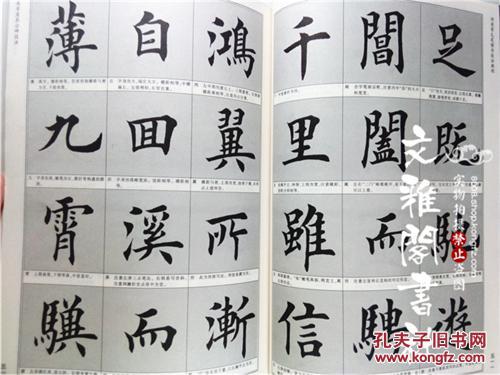 包邮 田英章毛笔楷书技法教程 基本笔法间架结构等书法临摹字帖