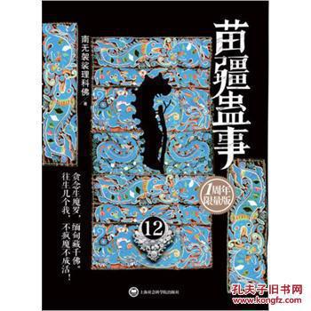 苗疆蛊事(1周年限量版10 11 12),三本合售
