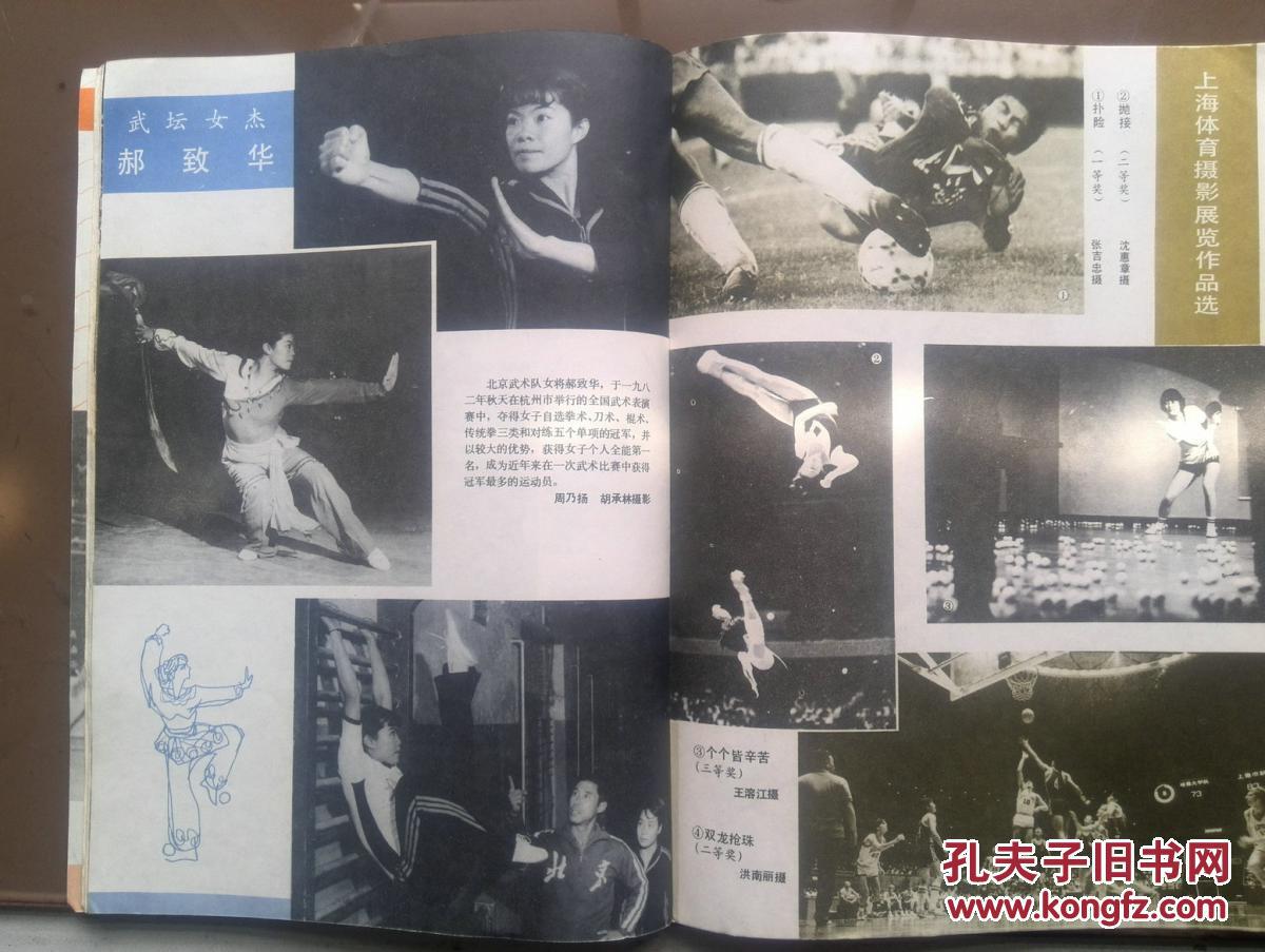 插页:吴佳妮,中华健儿在亚运会上,曹桂凤,郝致华.