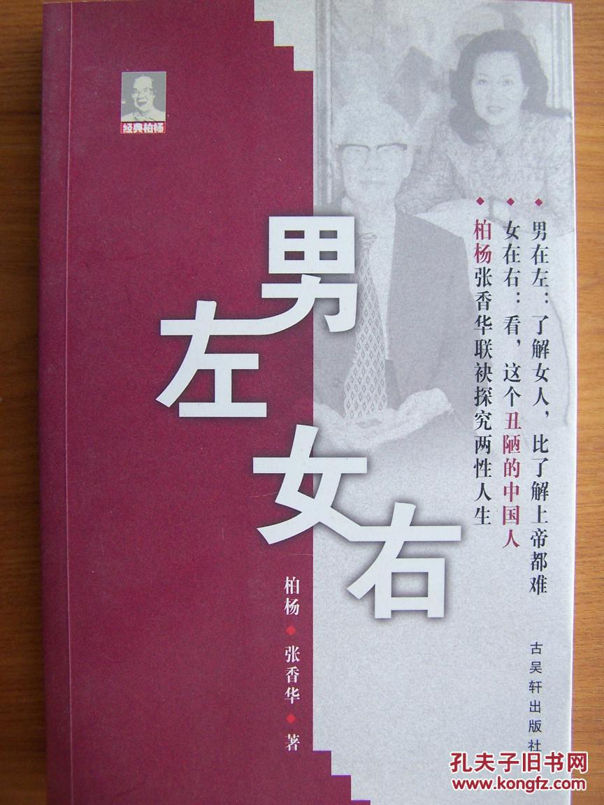 男左女右