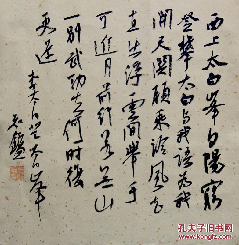 金泽珊简历 1972年出生 号知镰庐 中国书法家