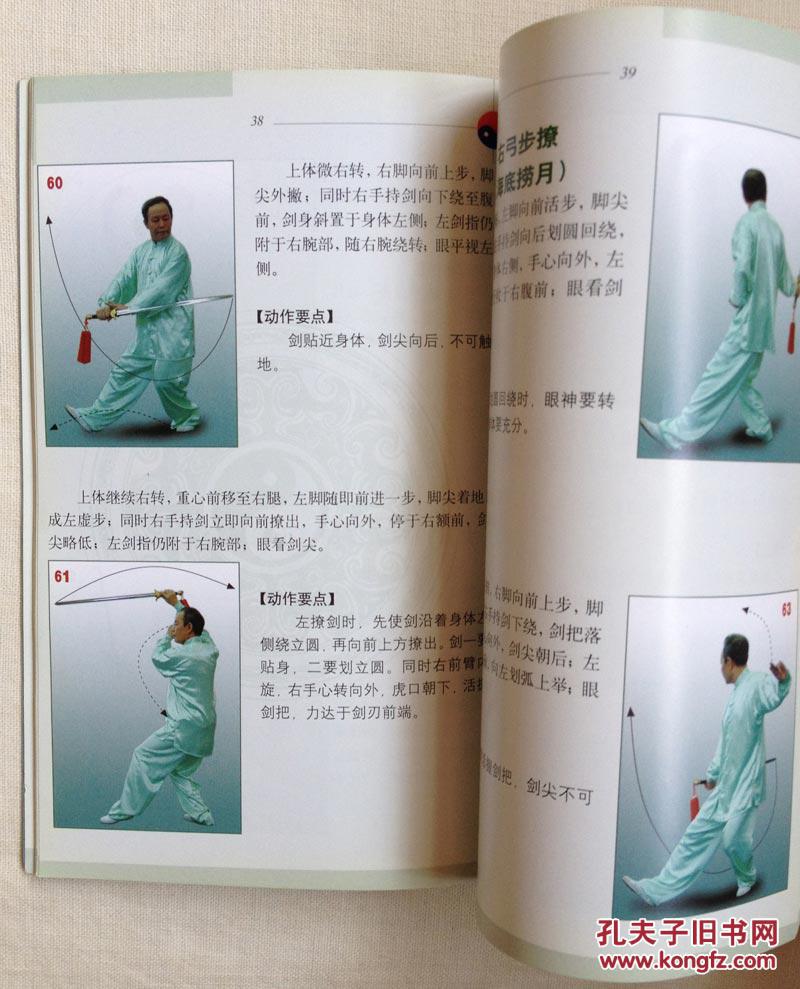 32式太极剑