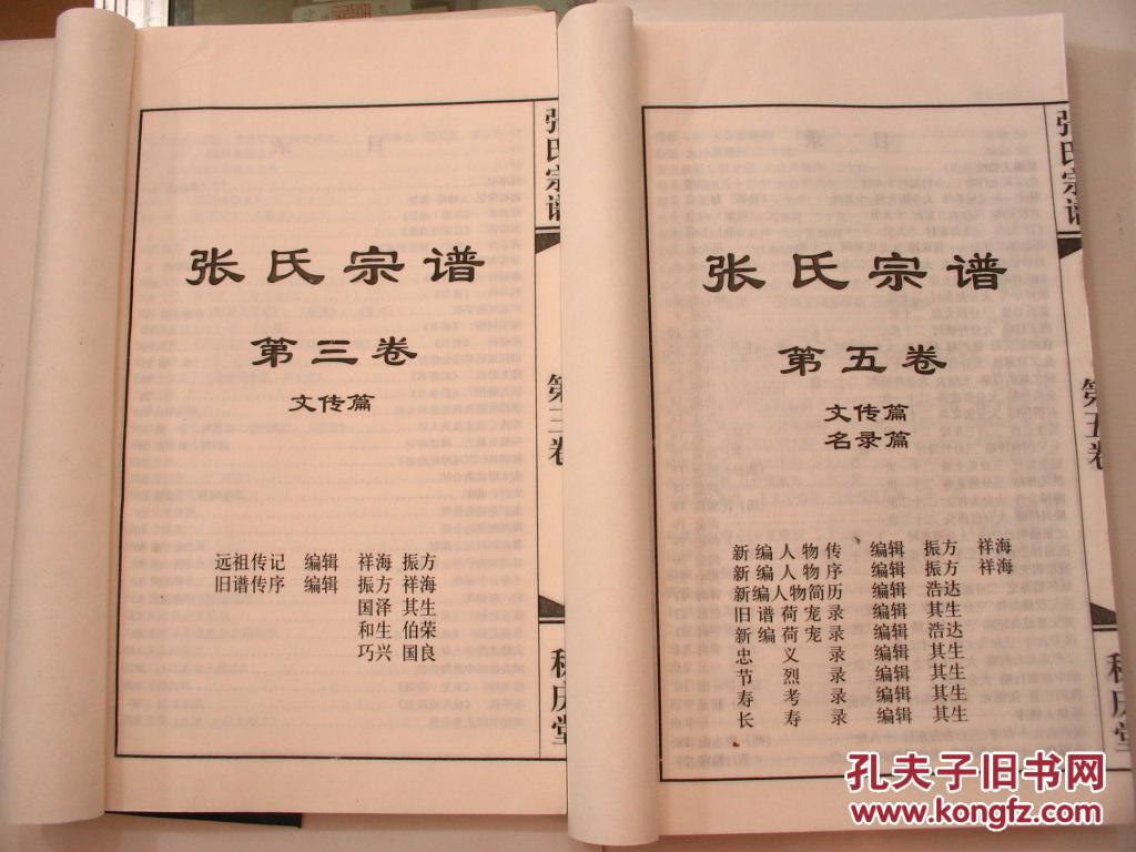 线装家谱(宗谱):【毗陵前文荡张氏宗谱】(积庆堂珍藏