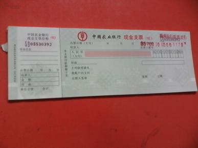 中国农业银行现金 支票(空白)2007年版