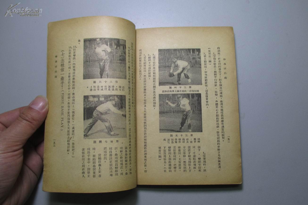 棒垒球体育民国指南书梁扶初赠送签名本羽毛球矿泉水瓶图片