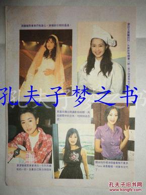 周慧敏,袁洁莹,周嘉玲,刘彩玉,关淑怡32开彩页