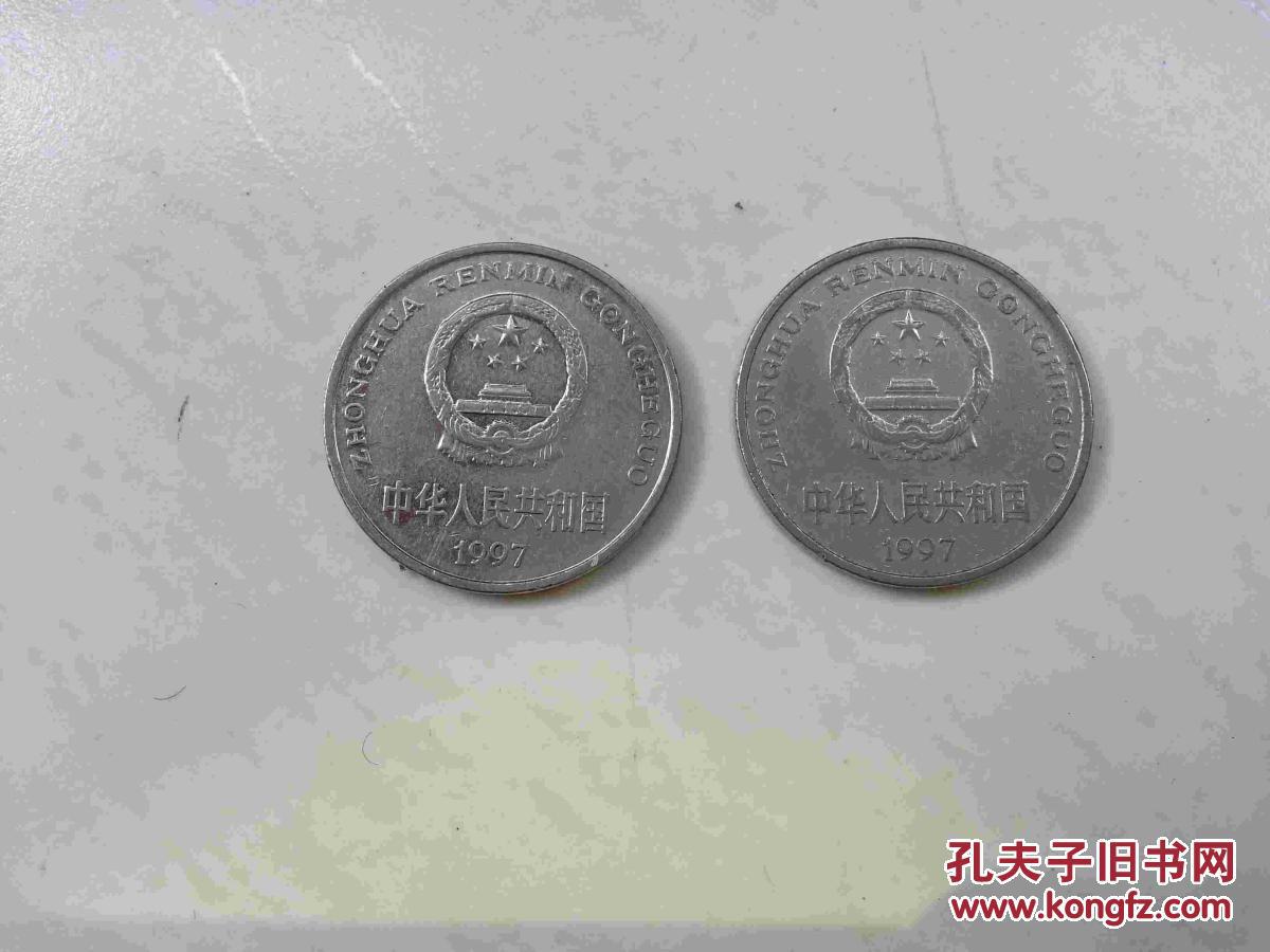 1997年一元硬币