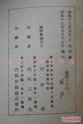 伪满洲国的人口数量_伪满洲国地图(2)