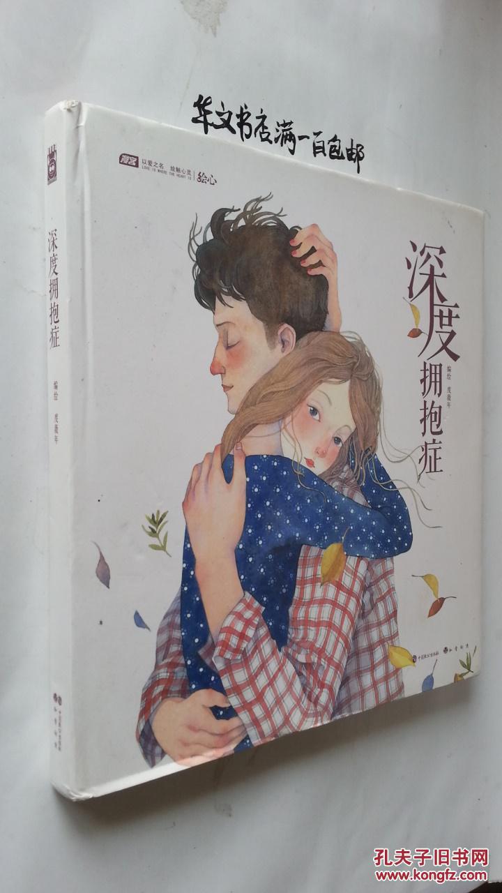 是《绘意》著名作者度薇年的短篇画集合集,分为《深度拥抱症》,《雨后