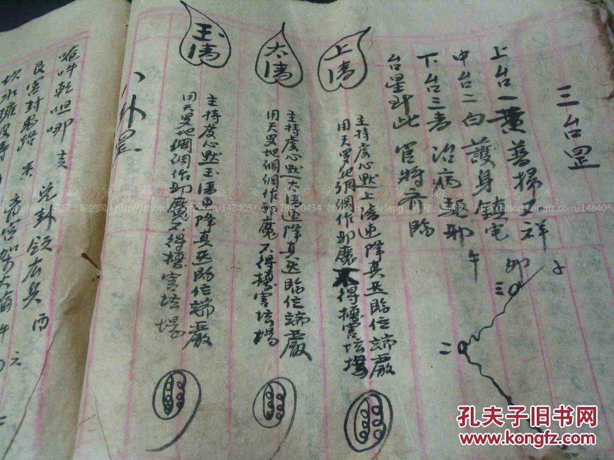 灵宝设醮送圣 手抄本 道教科仪 神功受命 内有手抄灵符 大开本 23X21cm 一百零四面厚册 少见 孔夫子旧书网