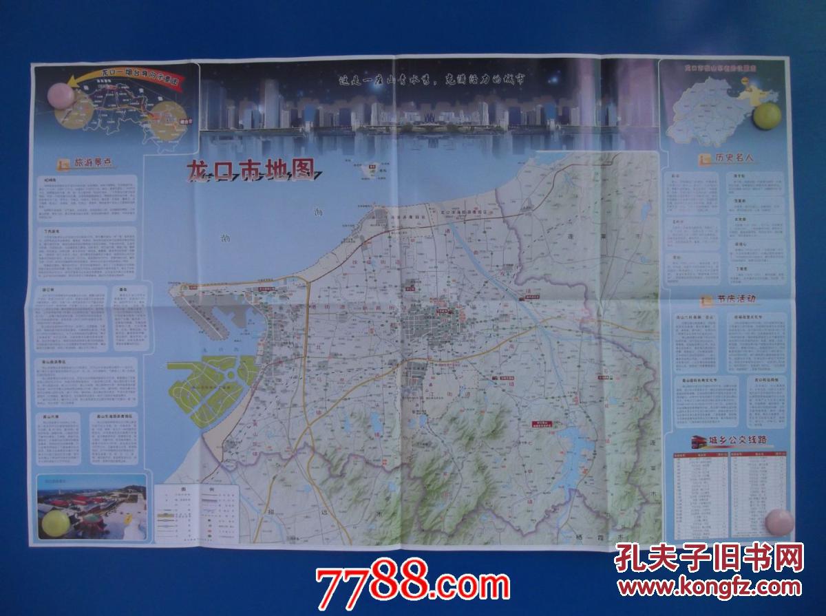 龙口市交通旅游图-对开地图