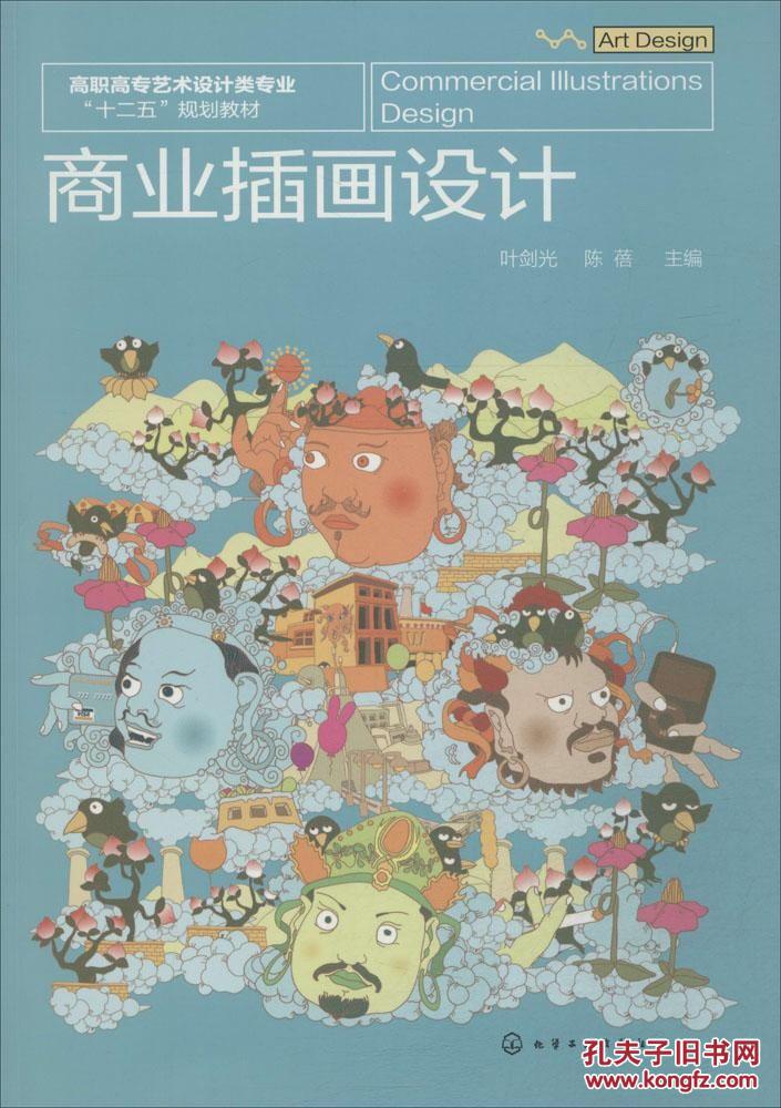 商业插画设计