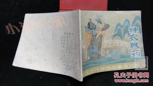 神农什么成语神话故事_神农尝百药的神话故事(2)