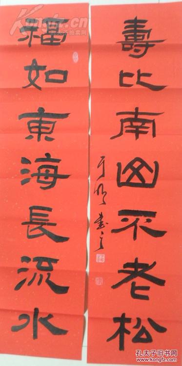 148 四尺整张隶书红宣书法对联  福如东海长流水 寿比南山不老松 隶书