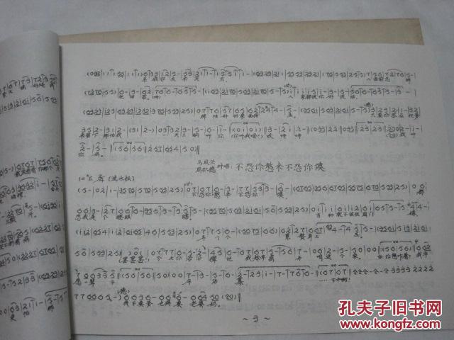 豫剧《三子争父》曲谱