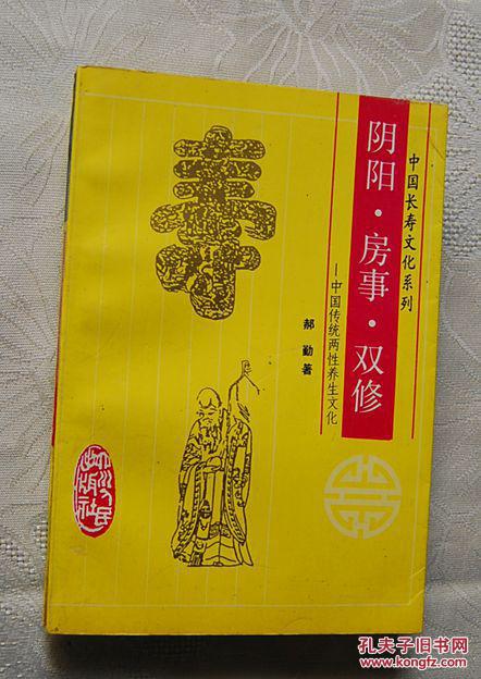 阴阳,房事,双修:中国传统两性养生文化
