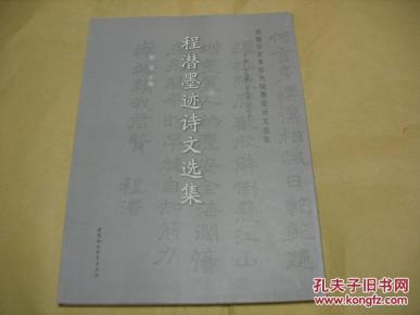 程潜墨迹诗文选集(大16开)_简介_作者:程潜_中