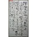 中国书协会员宿立亮书法8平尺,包真,精品