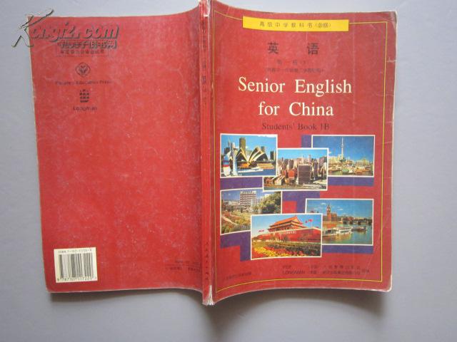 90年代怀旧老课本:老版高中英语课本第一册下——人教