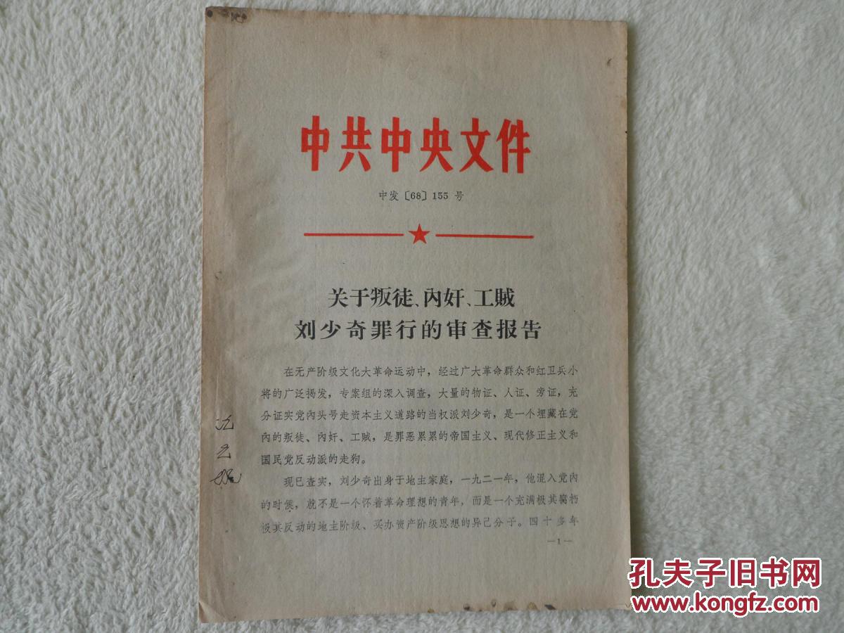 中发2013年9号文件