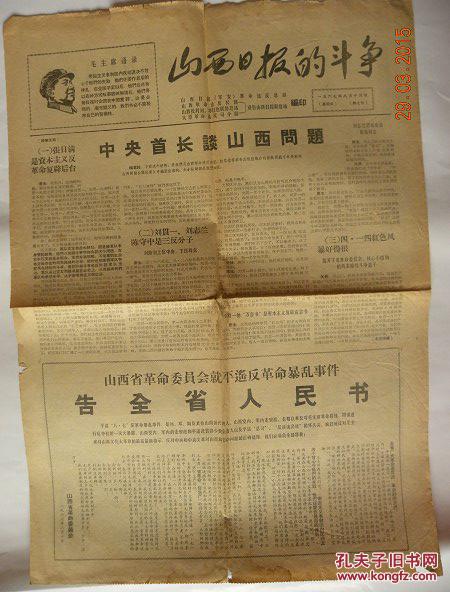 告全省人民书有陈永贵与杨成效指挥